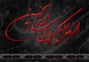 شور و روضه و سنگین و زمینه از سلحشور- محمد کریمی-حاج حسن خلج و...  مناسب محرم 95