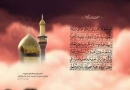 کتاب نقطه - نقطه 36 صلوات محیالدین بر حسینابنعلی علیهماالسلام