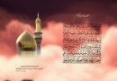 کتاب نقطه - نقطه 36  صلوات محی‌الدین بر حسین‌ابن‌علی علیهماالسلام