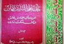 دانلود دو جلد کتاب یاتی علی الناس آیت الله دهسرخی در رابطه با مباحث آینده