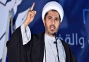 बहरैन में प्रसिद्ध शिया धर्मगुरु को अदालत ने सुनाई 9 साल की सज़ा