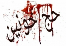 بازنگری جنایات آل سعود در حج خونین 