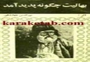 ویژه نامه دانلود کتابهای بهائیت - دانلود 72 کتاب در نقد و بررسی بهائیت