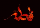 Hazrat Fatima, Fatima Zahra, jannatul baqi, জান্নাতুল বাকি, বাইতুল হুযন, ফাতিমা যাহরা, হজরত ফাতিমা , 