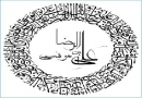 Imam Rida, Martyrdom, burial, Shiites, Ma’moon, 