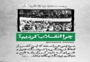 اهداف و شعارهای انقلاب اسلامی  (1)